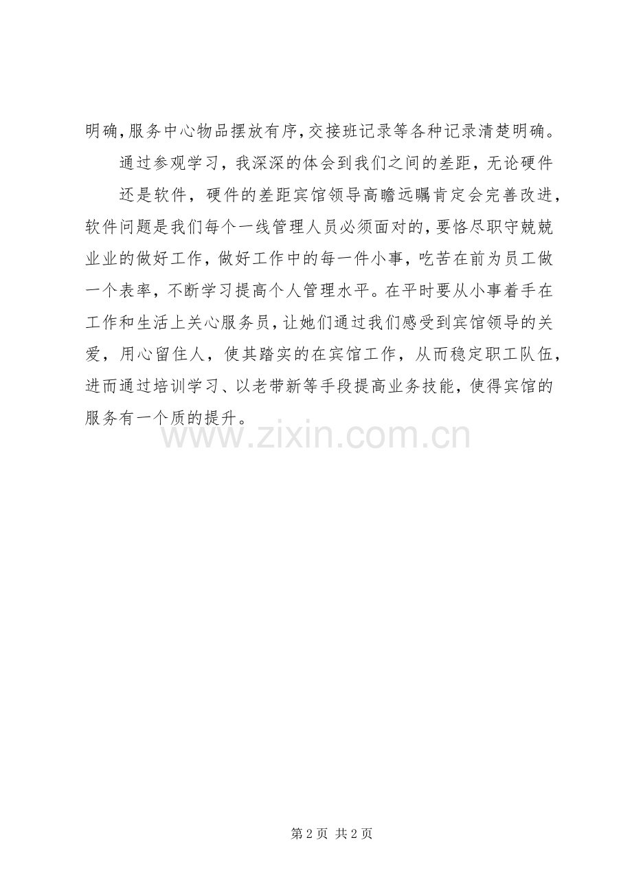 工地参观学习观后感(2).docx_第2页