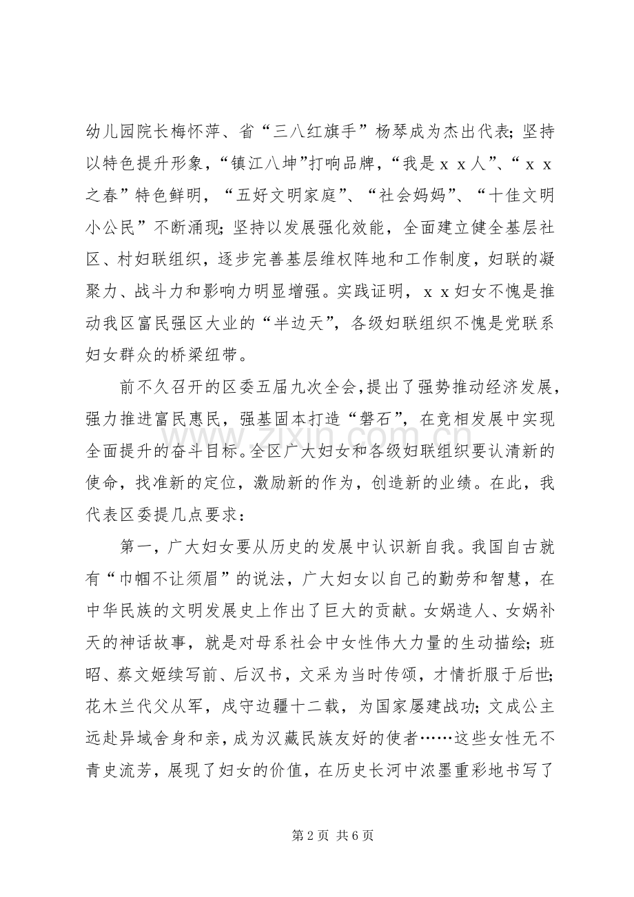 在全区妇女代表大会上的讲话.docx_第2页