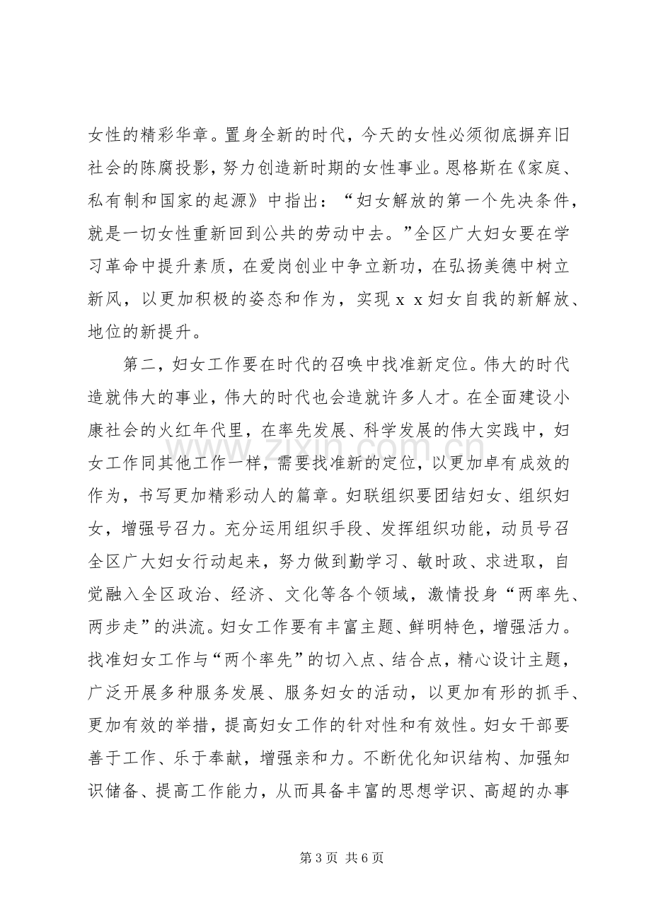 在全区妇女代表大会上的讲话.docx_第3页