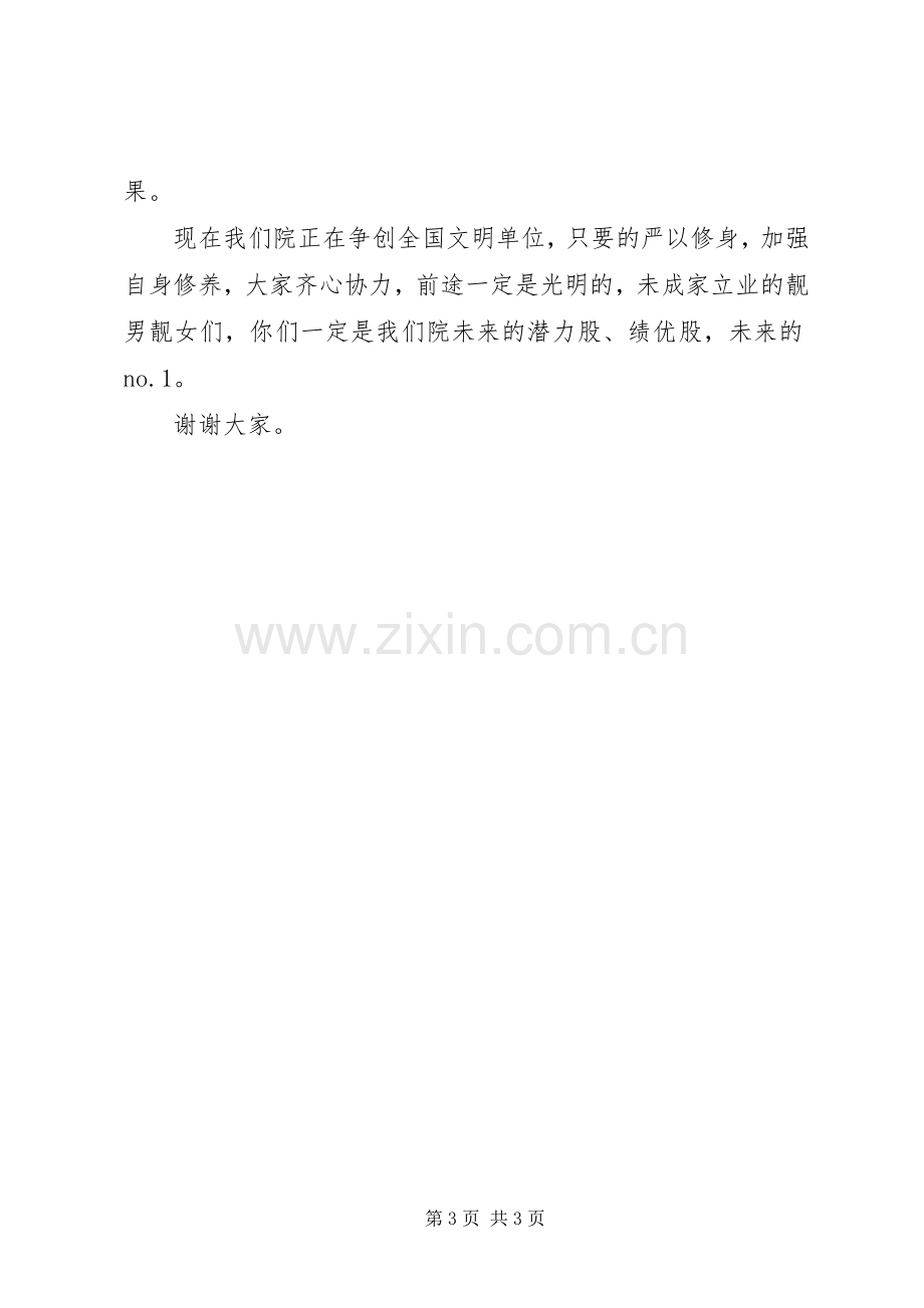 “严以修身”学习研讨感悟发言.docx_第3页