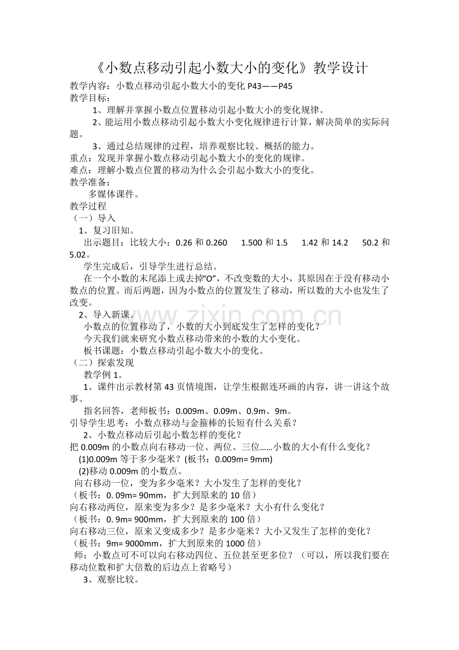 小学数学2011版本小学四年级《小数点移动引起小数大小的变化》.doc_第1页