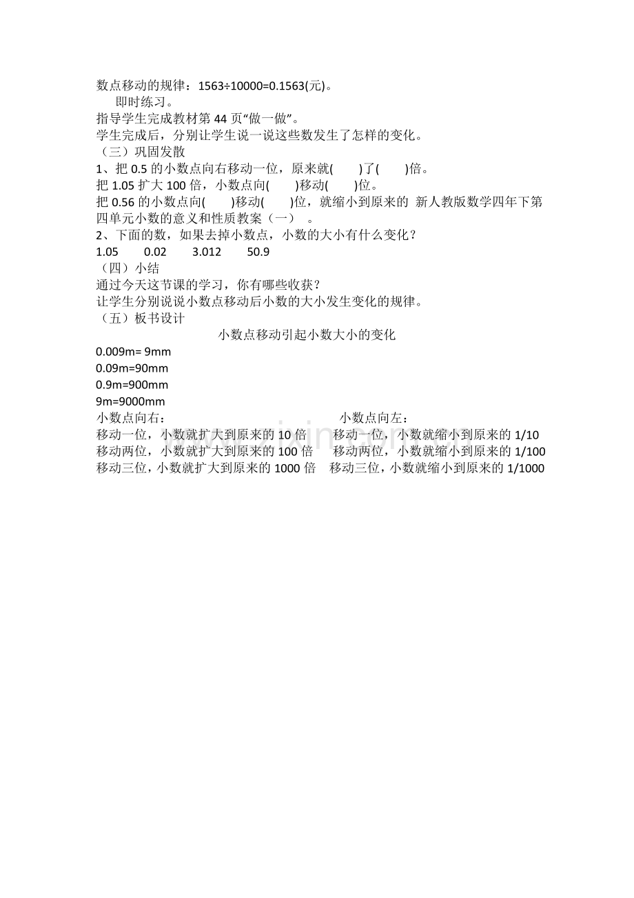 小学数学2011版本小学四年级《小数点移动引起小数大小的变化》.doc_第3页