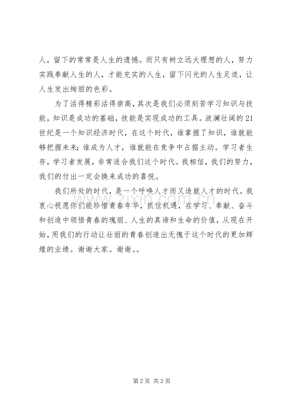 校长五四青年节发言.docx_第2页