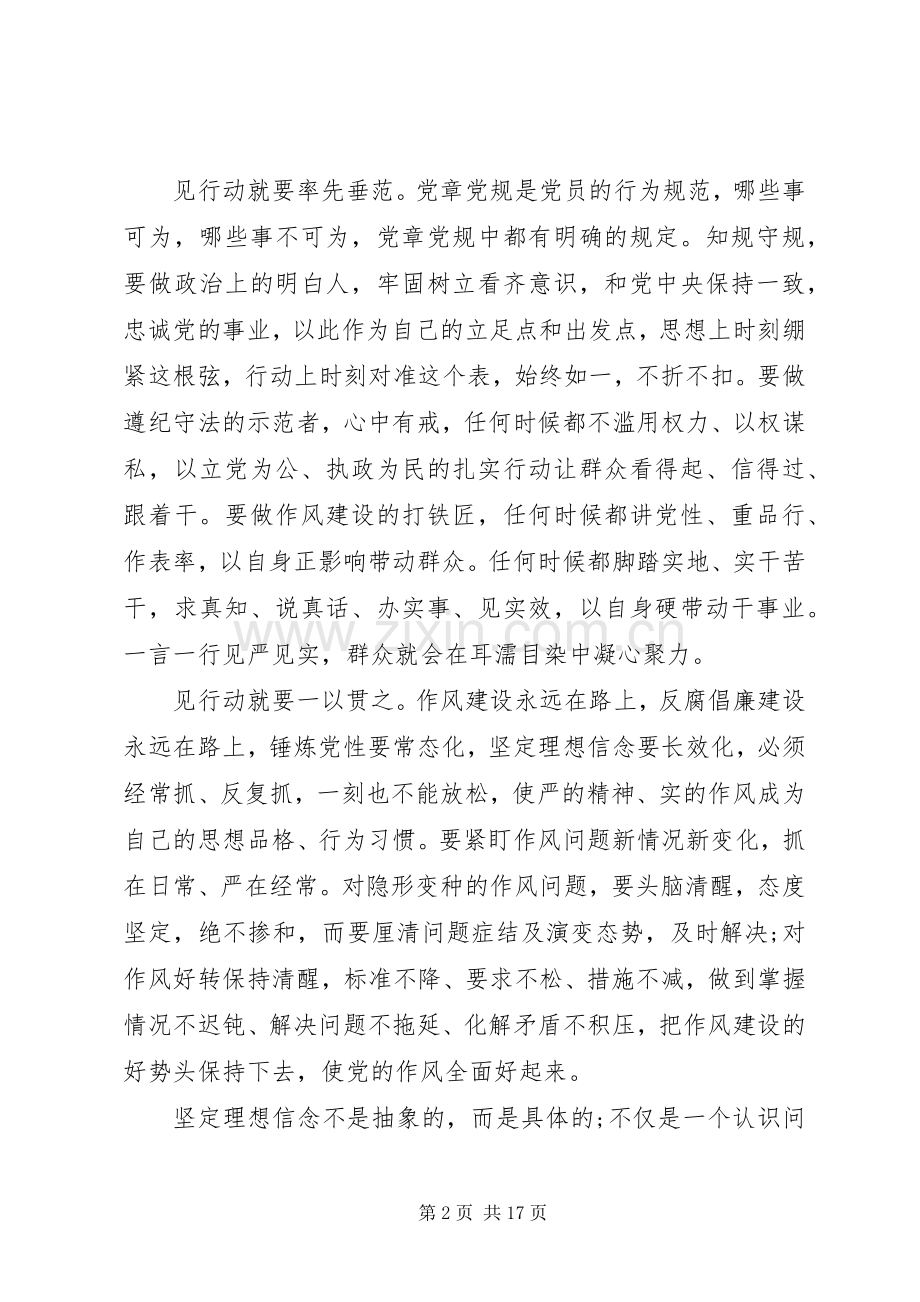 党员关于对照党性原则看理想信念牢不牢发言稿.docx_第2页