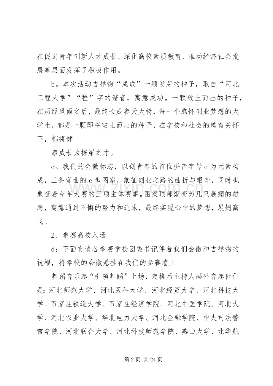 开闭幕式主持词.docx_第2页