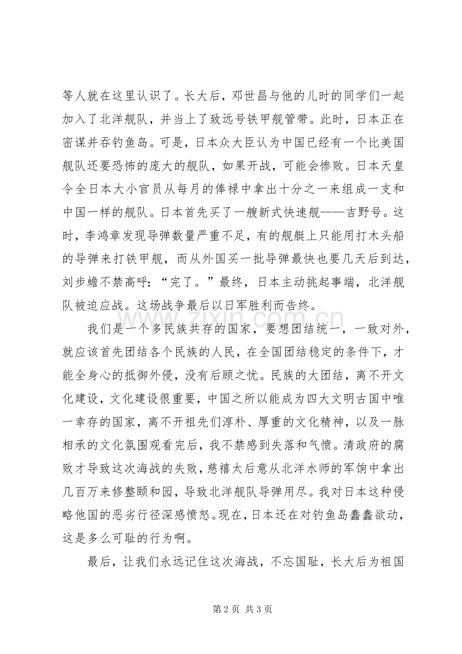 甲午大海战观后感(2).docx_第2页