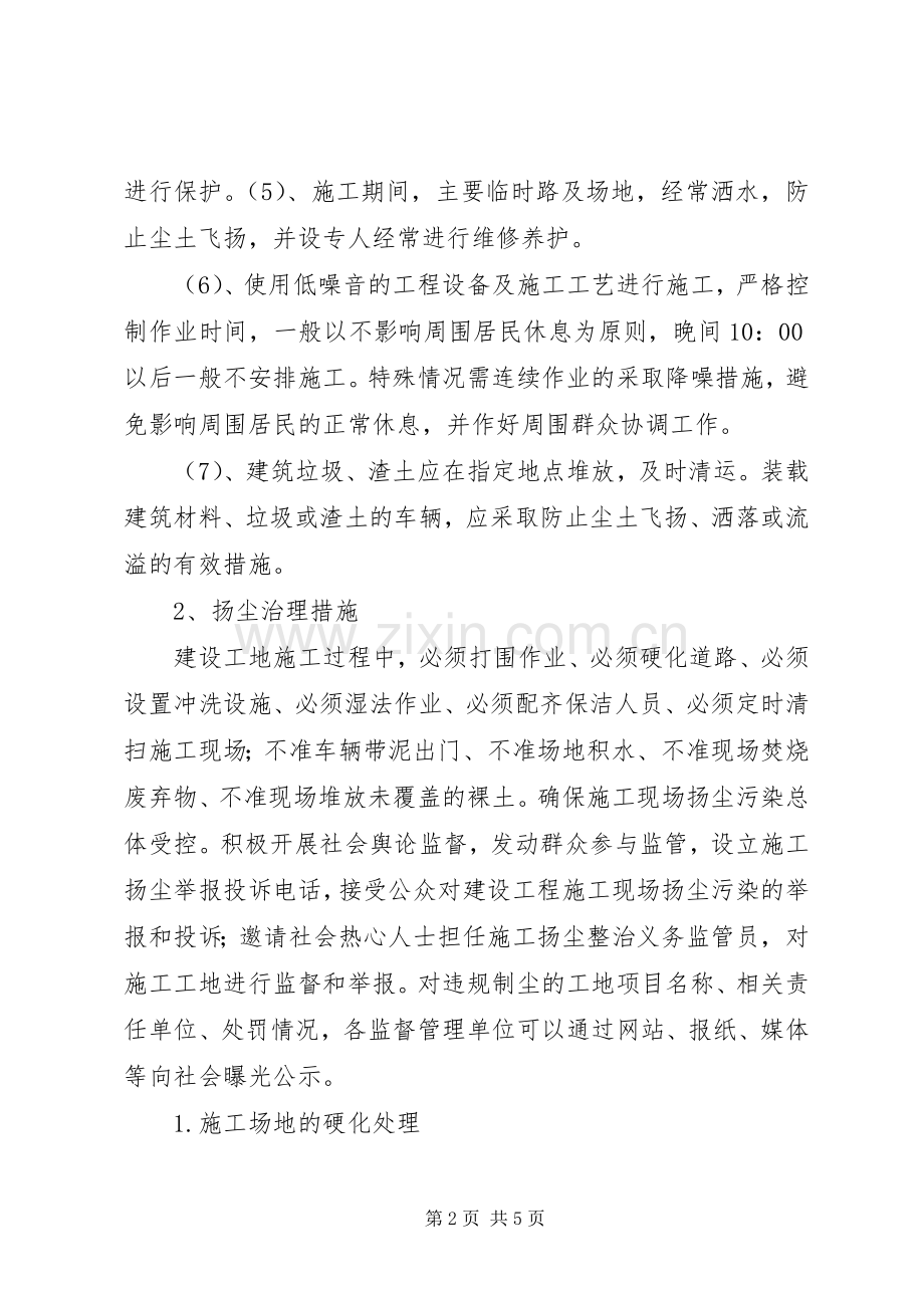 环保实施方案措施及效果 .docx_第2页