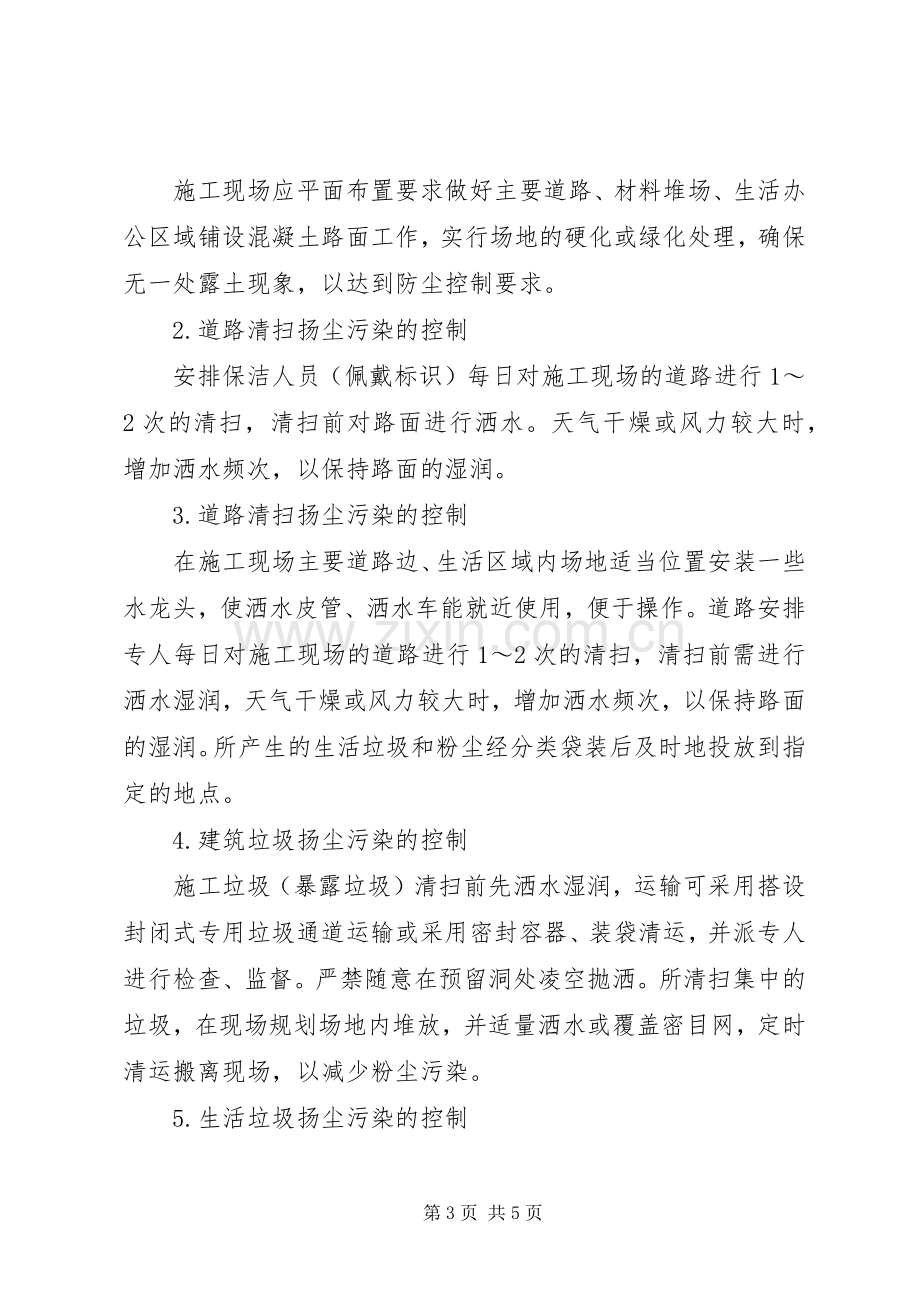 环保实施方案措施及效果 .docx_第3页