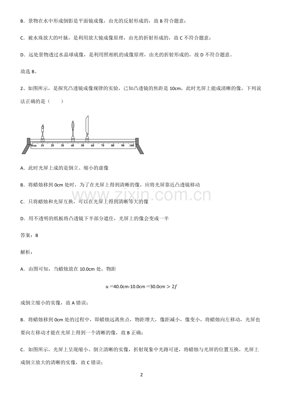 全国通用版初中物理透镜及其应用知识汇总笔记.pdf_第2页