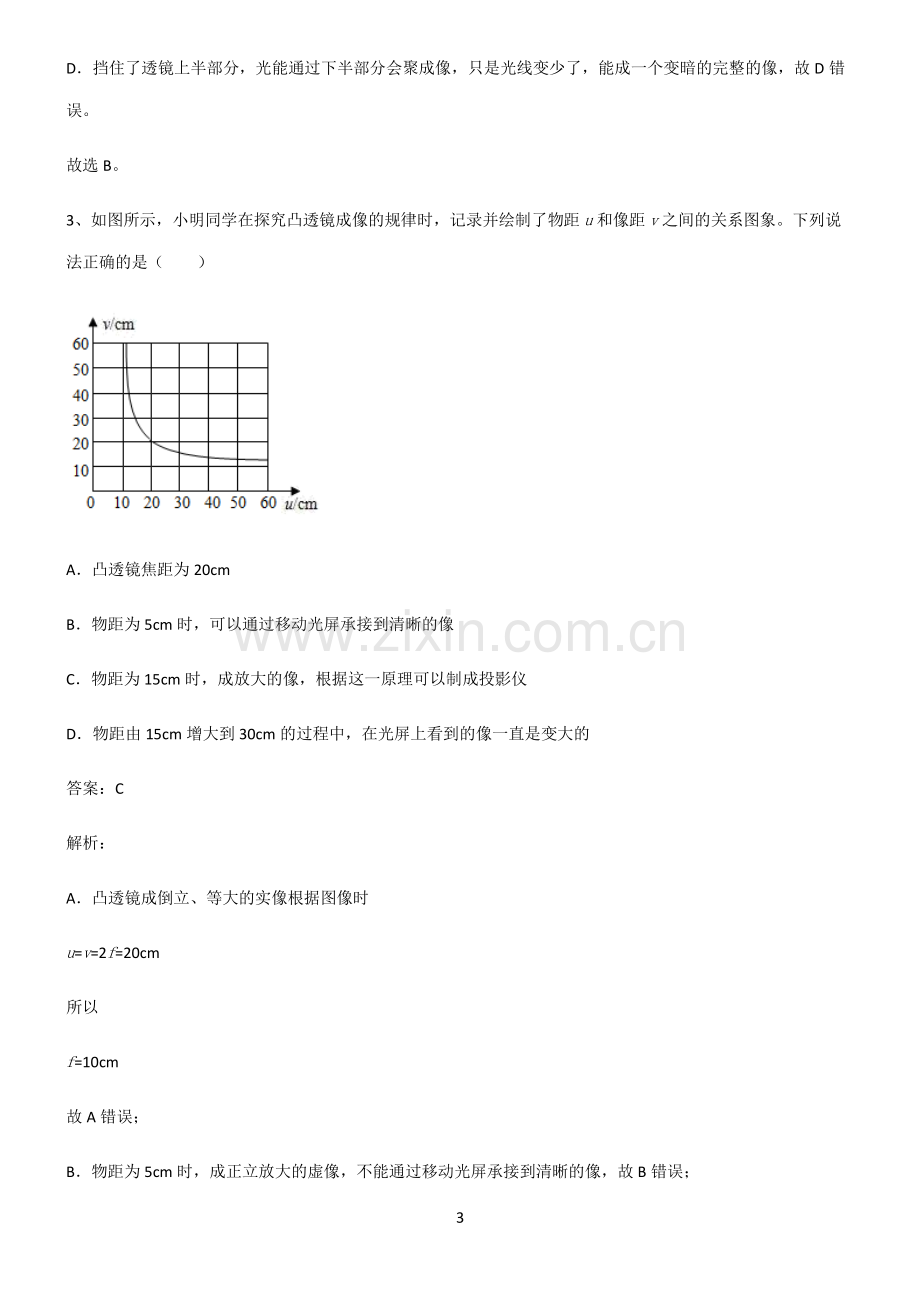 全国通用版初中物理透镜及其应用知识汇总笔记.pdf_第3页