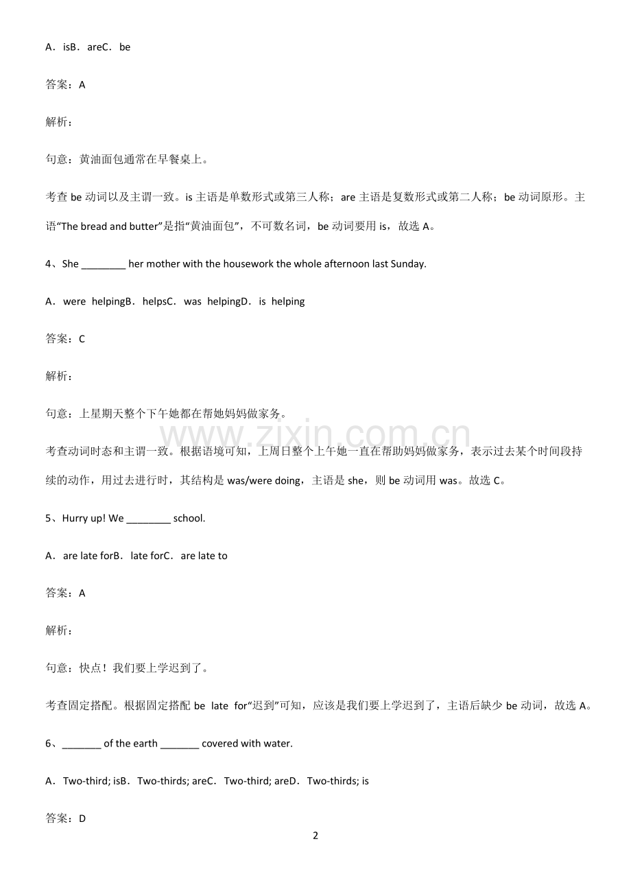 全国通用版初三英语主谓一致语法一致知识汇总大全.pdf_第2页