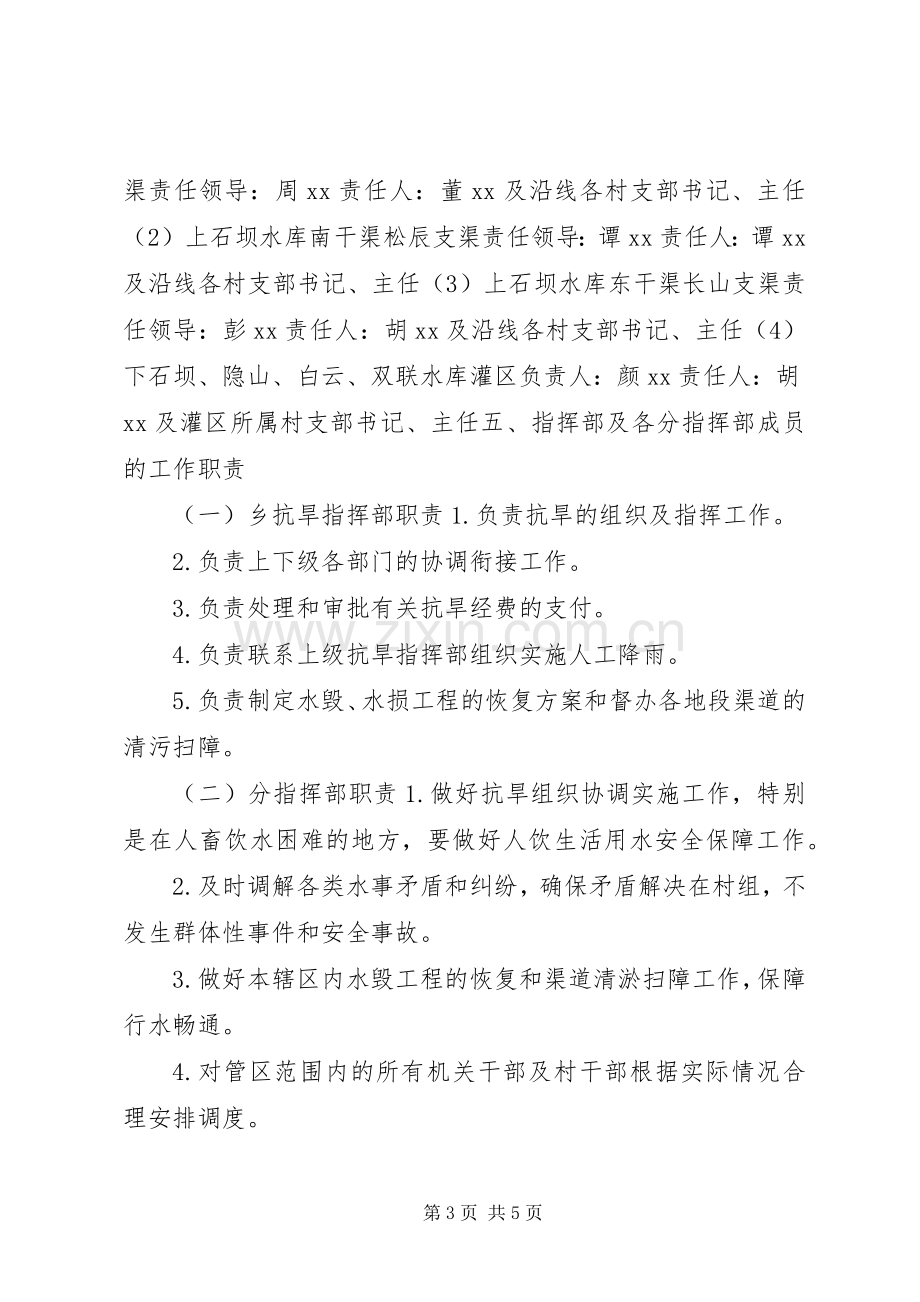 乡政府抗旱工作方案.docx_第3页