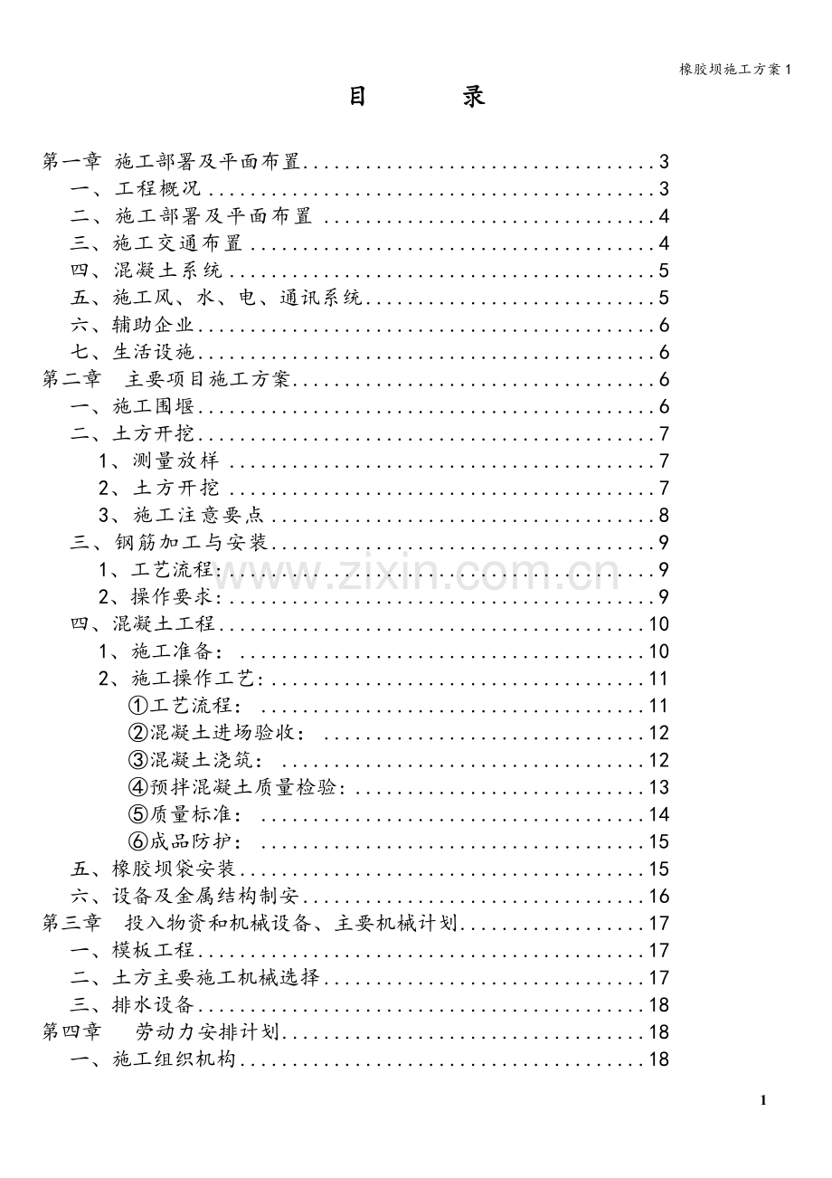 橡胶坝施工方案1.doc_第2页