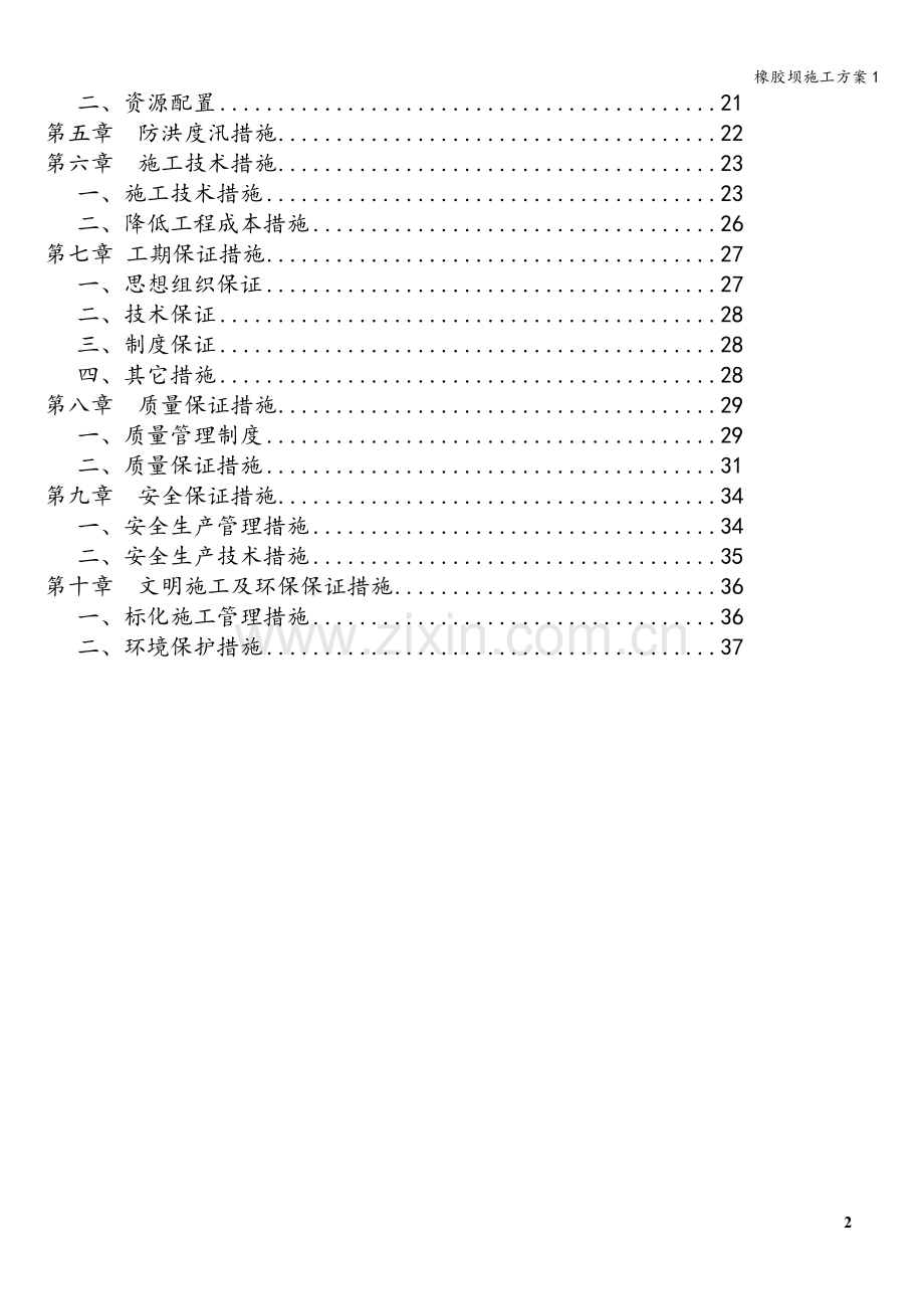 橡胶坝施工方案1.doc_第3页