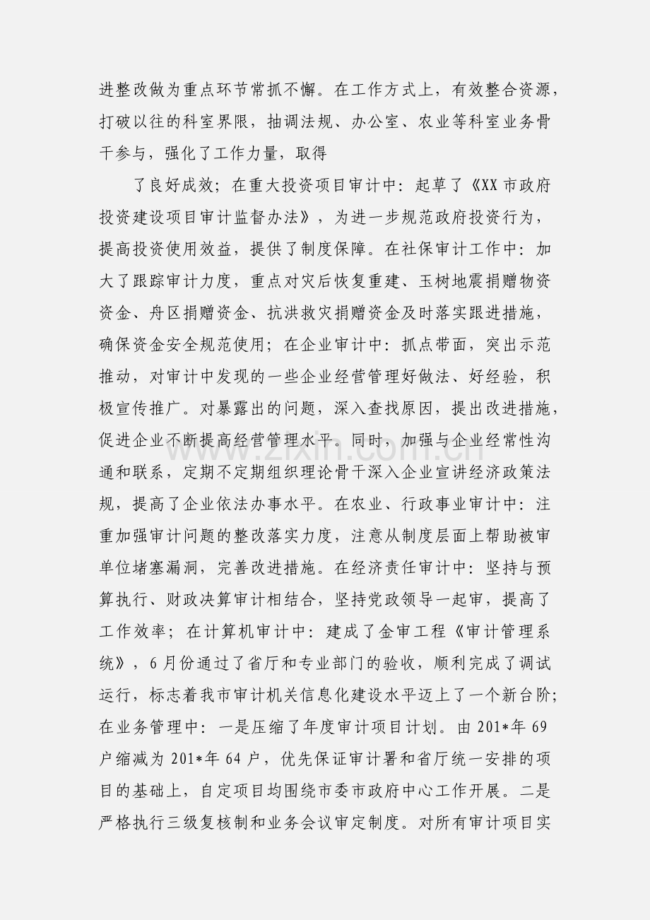 整改落实情况汇报.docx_第2页