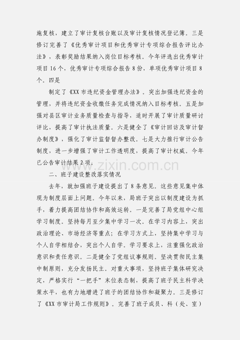 整改落实情况汇报.docx_第3页