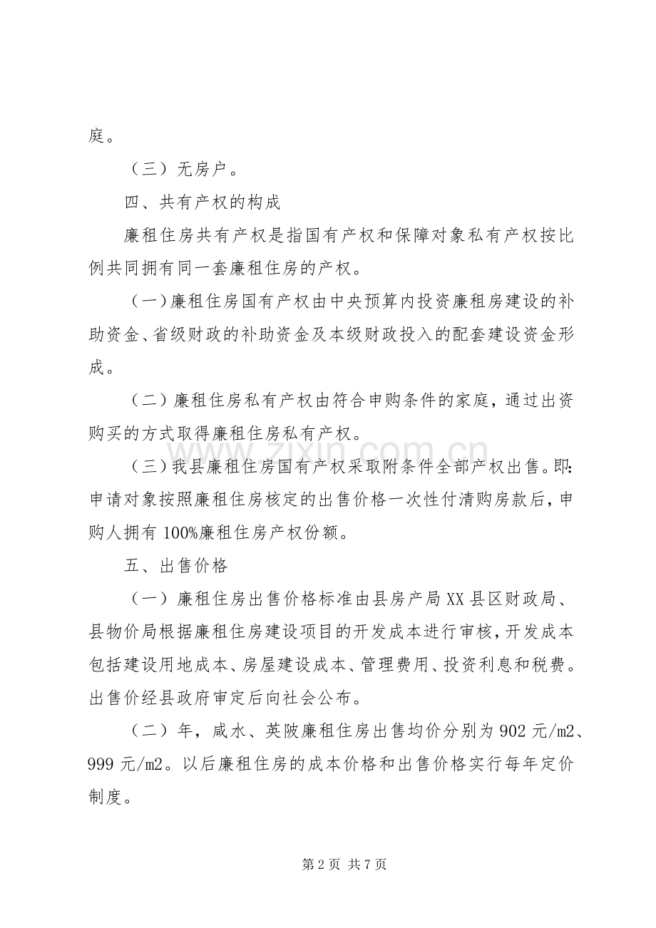 廉租房共有产权管治实施方案.docx_第2页