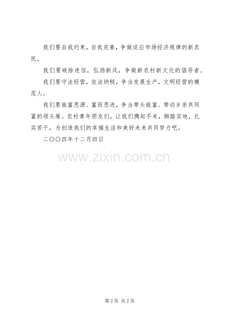 致农村青年的倡议书.docx_第2页