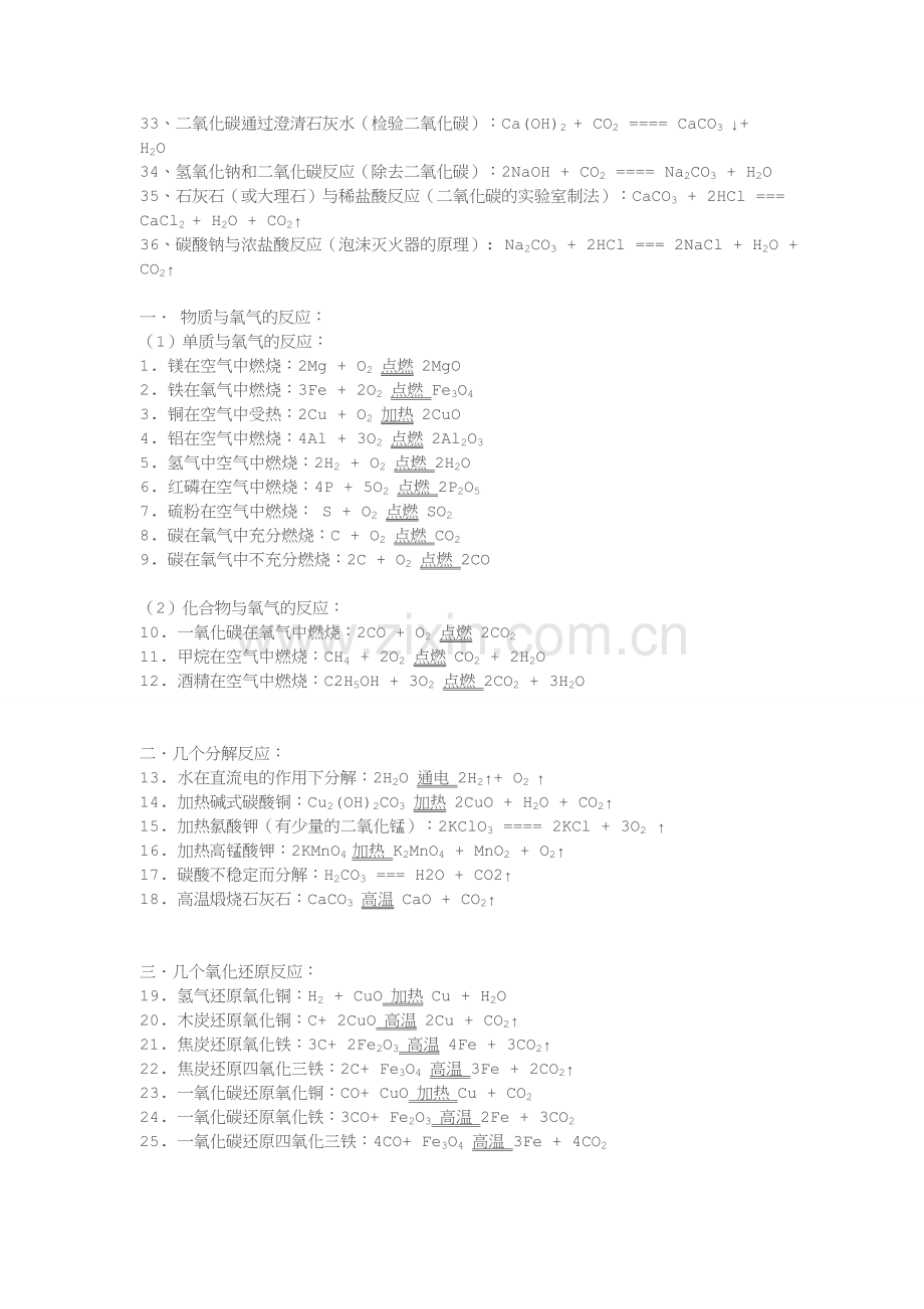 初中所有化学公式(中考必备).doc_第2页