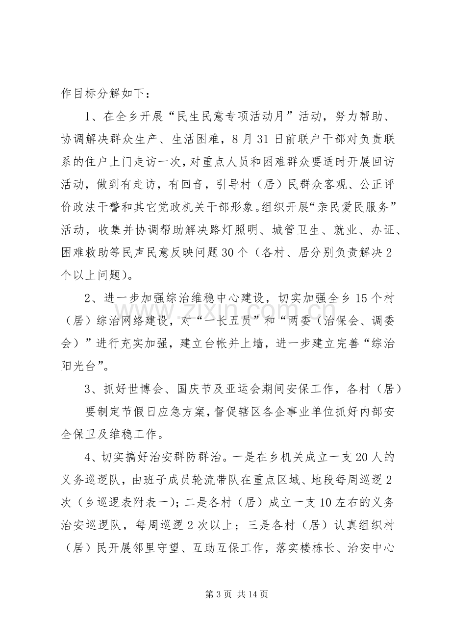 社会治安集中整治专项行动实施方案.docx_第3页