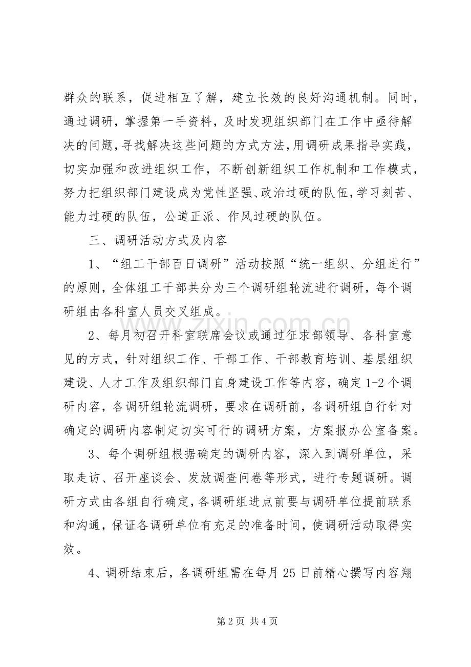 组工干部调研方案.docx_第2页