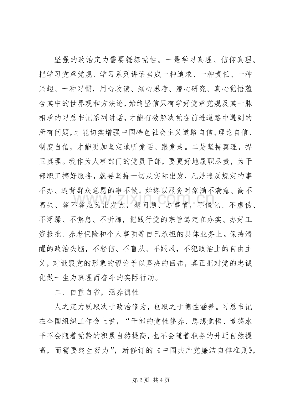 两学一做交流发言稿资料.docx_第2页