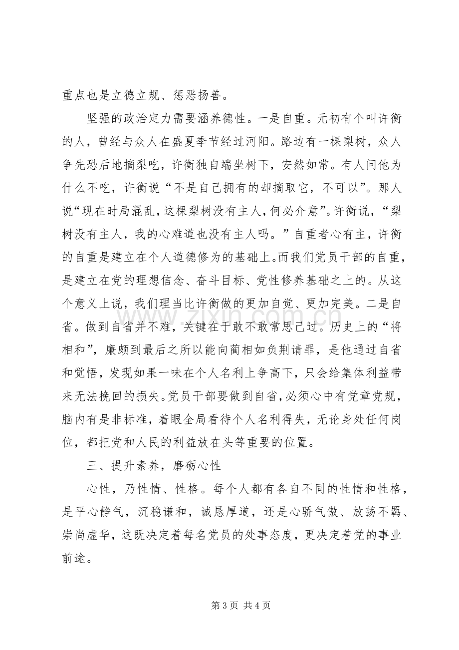 两学一做交流发言稿资料.docx_第3页