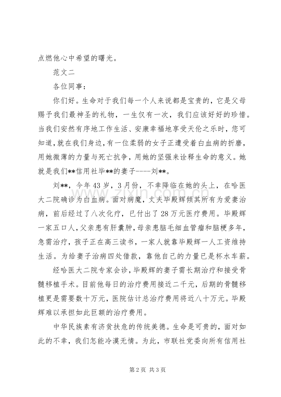 白血病捐款倡议书范文2篇.docx_第2页