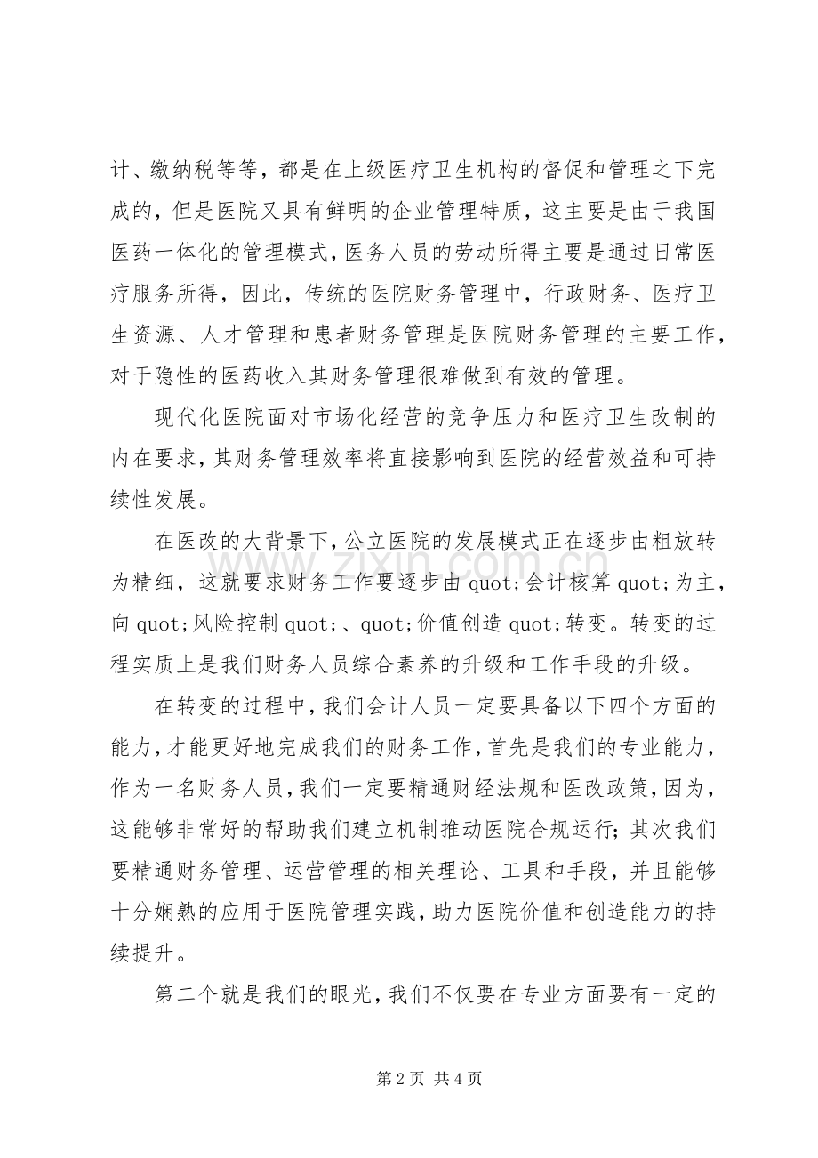 厚德自强精医报国演讲稿范文大全.docx_第2页