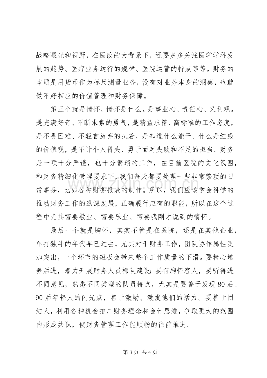 厚德自强精医报国演讲稿范文大全.docx_第3页