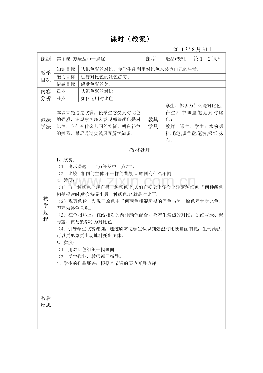 人教版五年级上册美术教案.doc_第1页