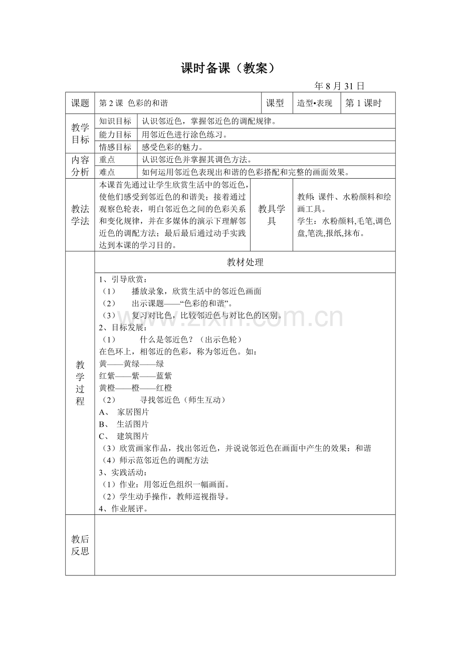 人教版五年级上册美术教案.doc_第3页