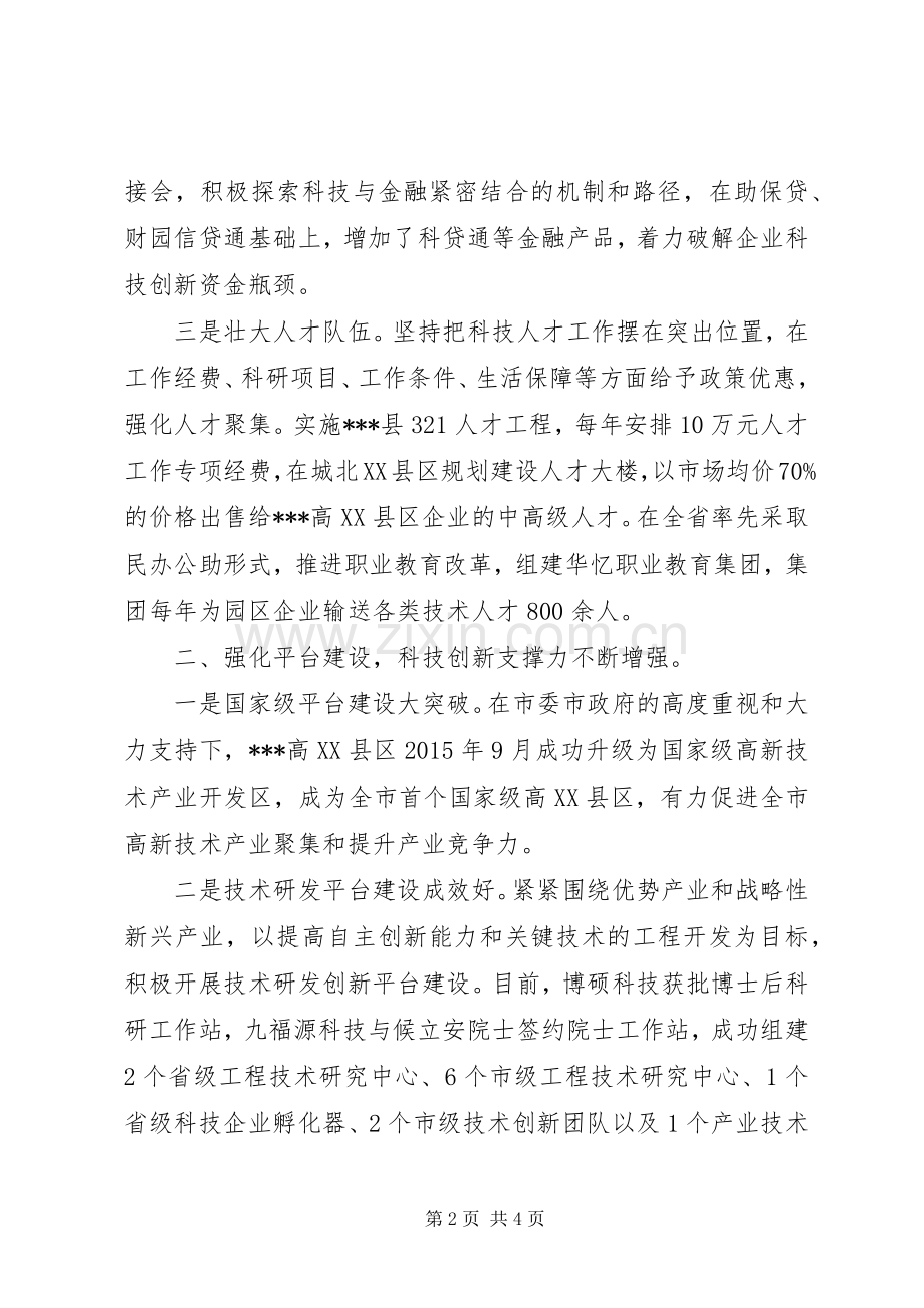 县领导在全市科技创新大会上的发言稿.docx_第2页