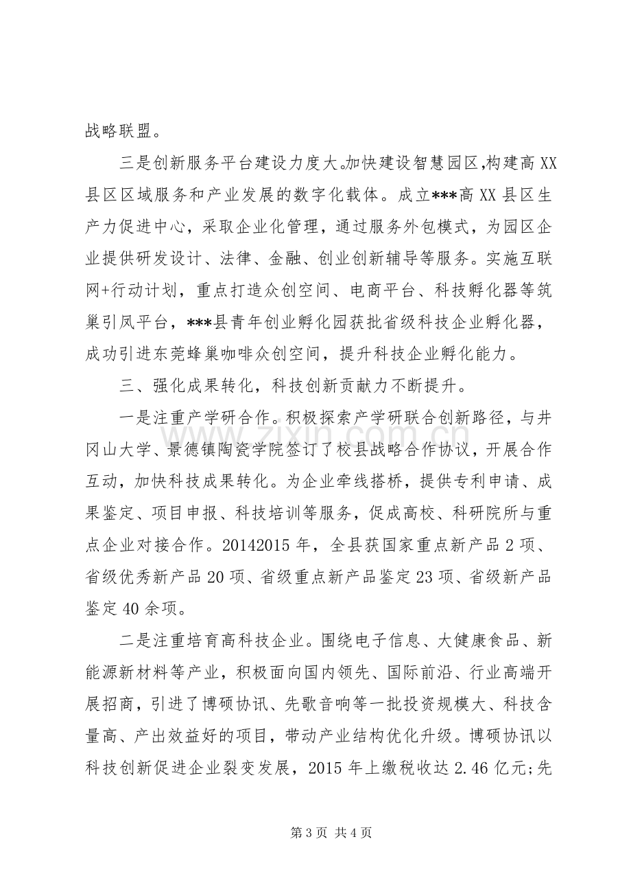 县领导在全市科技创新大会上的发言稿.docx_第3页