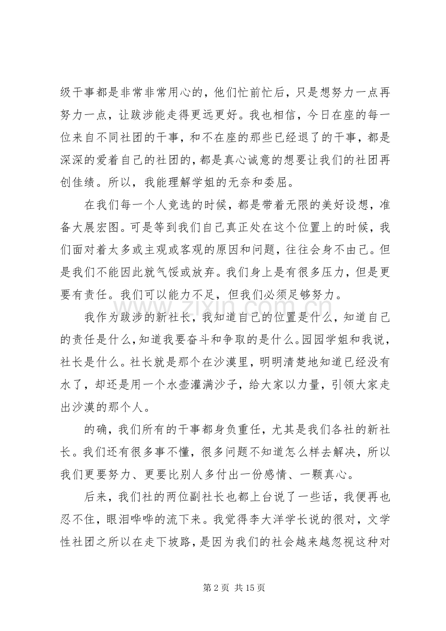 换届大会发言（6篇）.docx_第2页