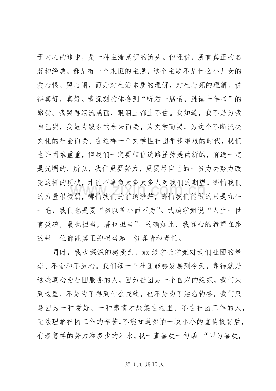 换届大会发言（6篇）.docx_第3页