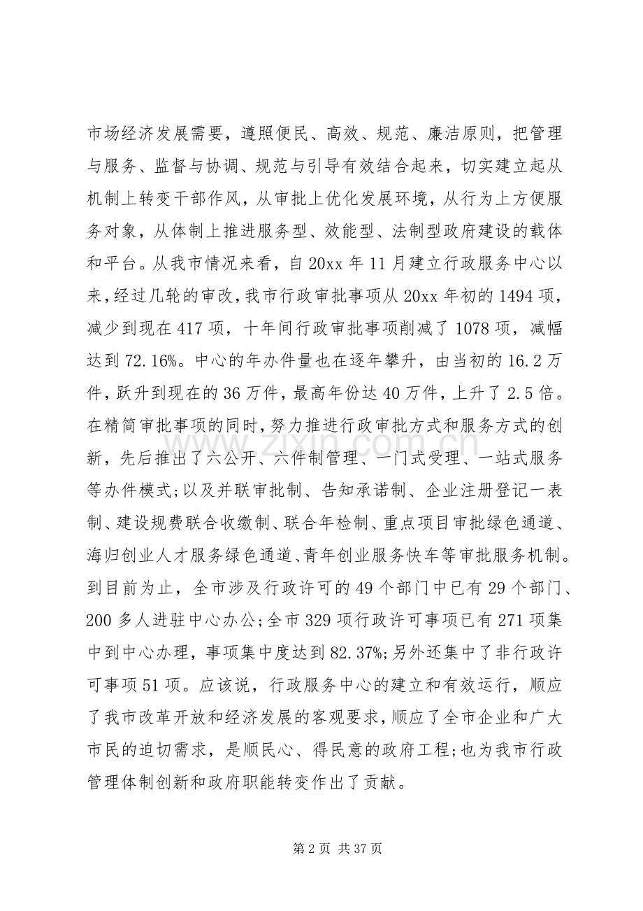 行政服务工作会议领导讲话稿.docx_第2页