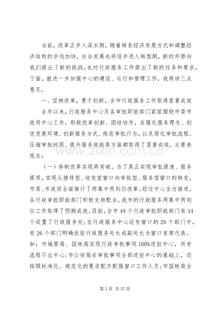 行政服务工作会议领导讲话稿.docx_第3页