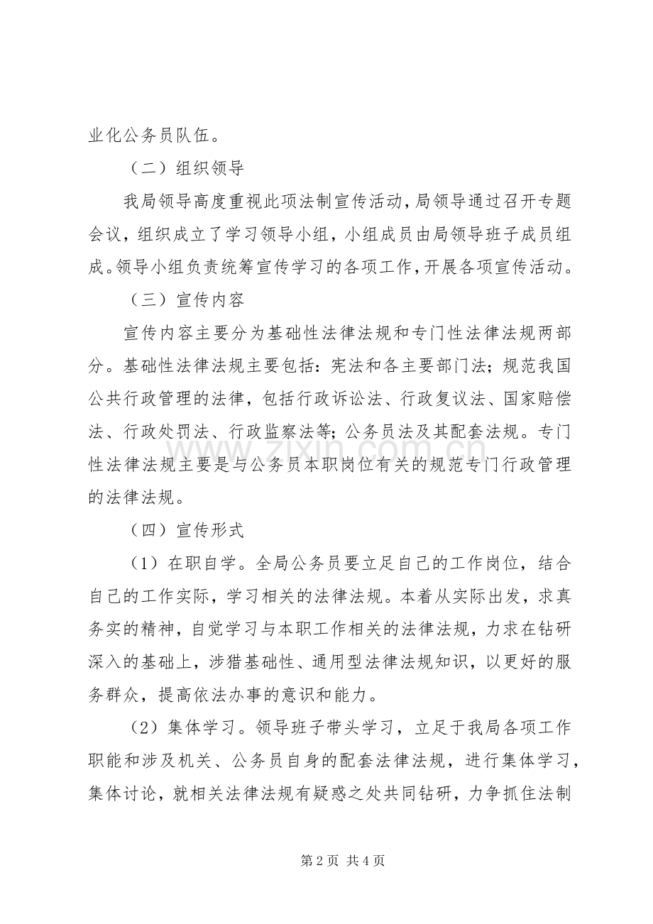 人社局公务员学法指导实施方案.docx_第2页