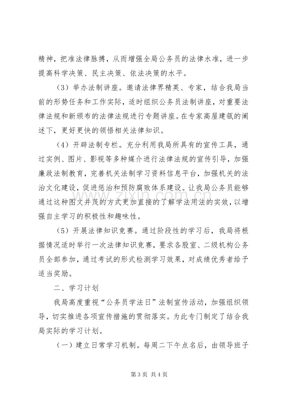 人社局公务员学法指导实施方案.docx_第3页