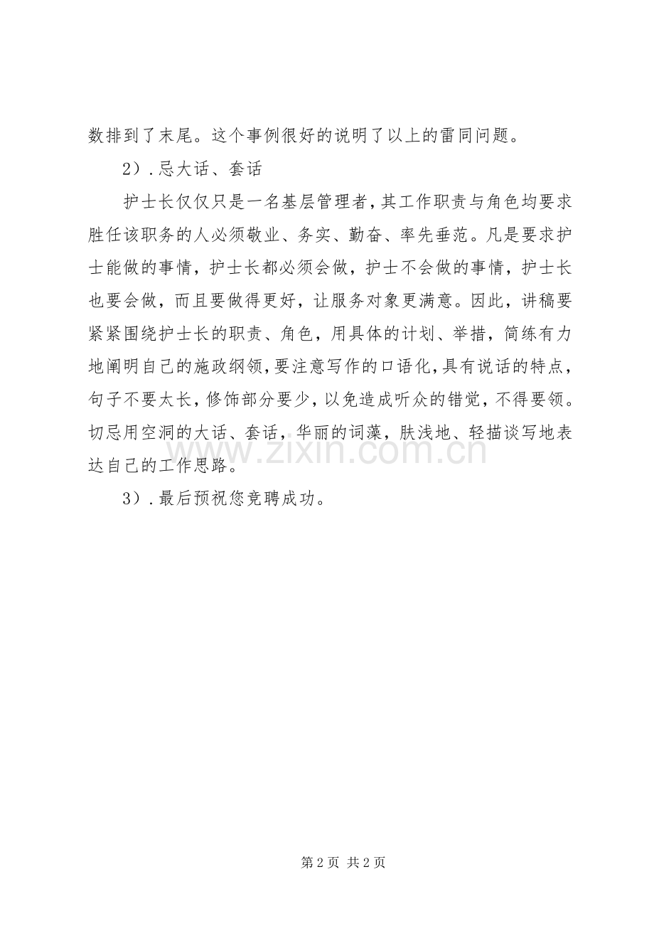 医院竞聘演讲稿技巧.docx_第2页