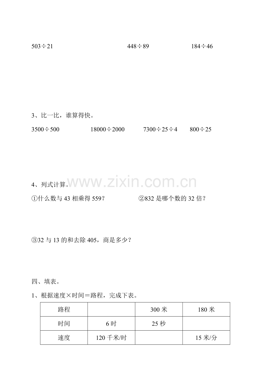 人教版四年级上册数学第5单元试卷.doc_第2页