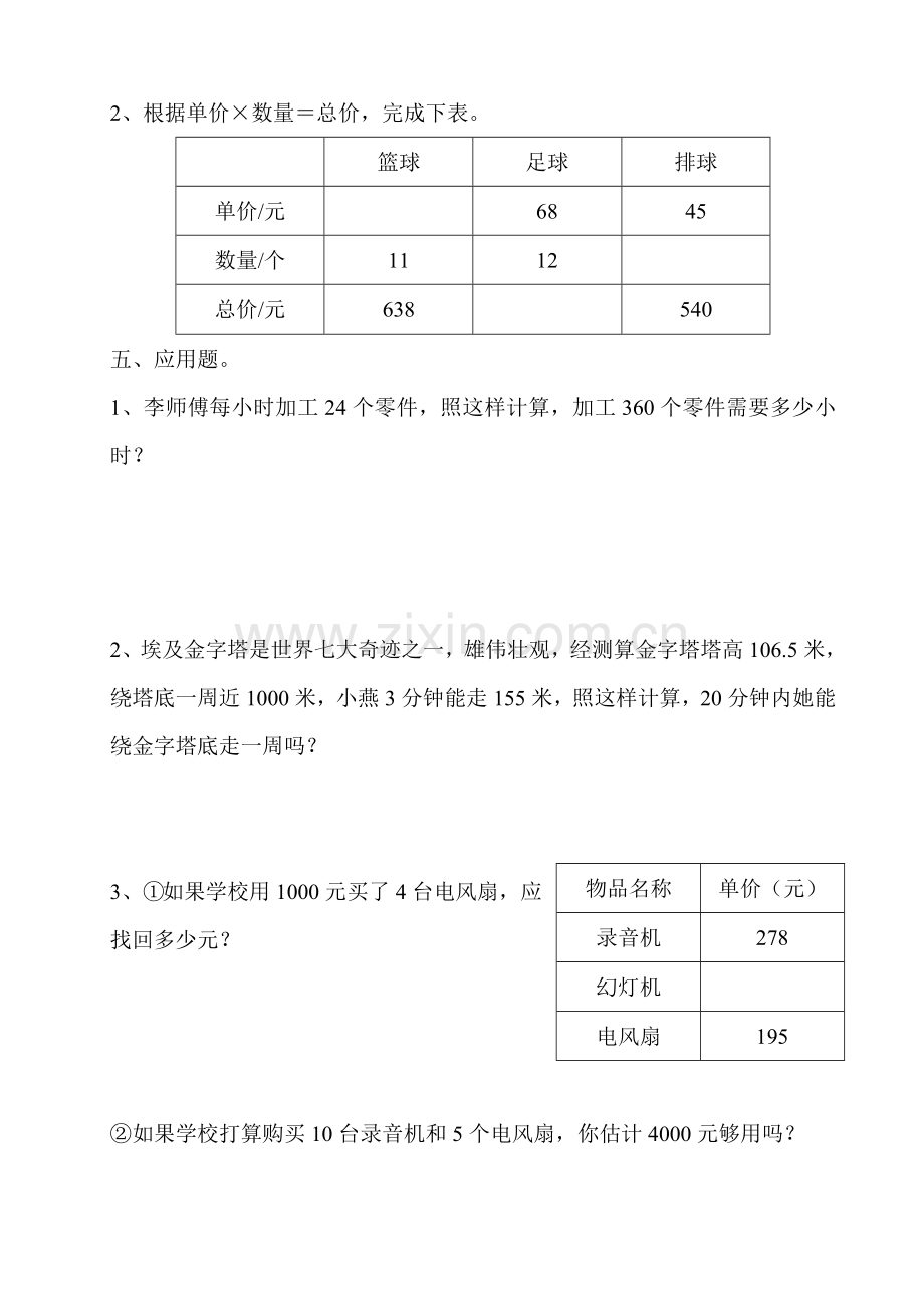 人教版四年级上册数学第5单元试卷.doc_第3页