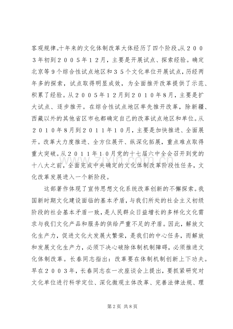 《文化强国之路》读后感 .docx_第2页