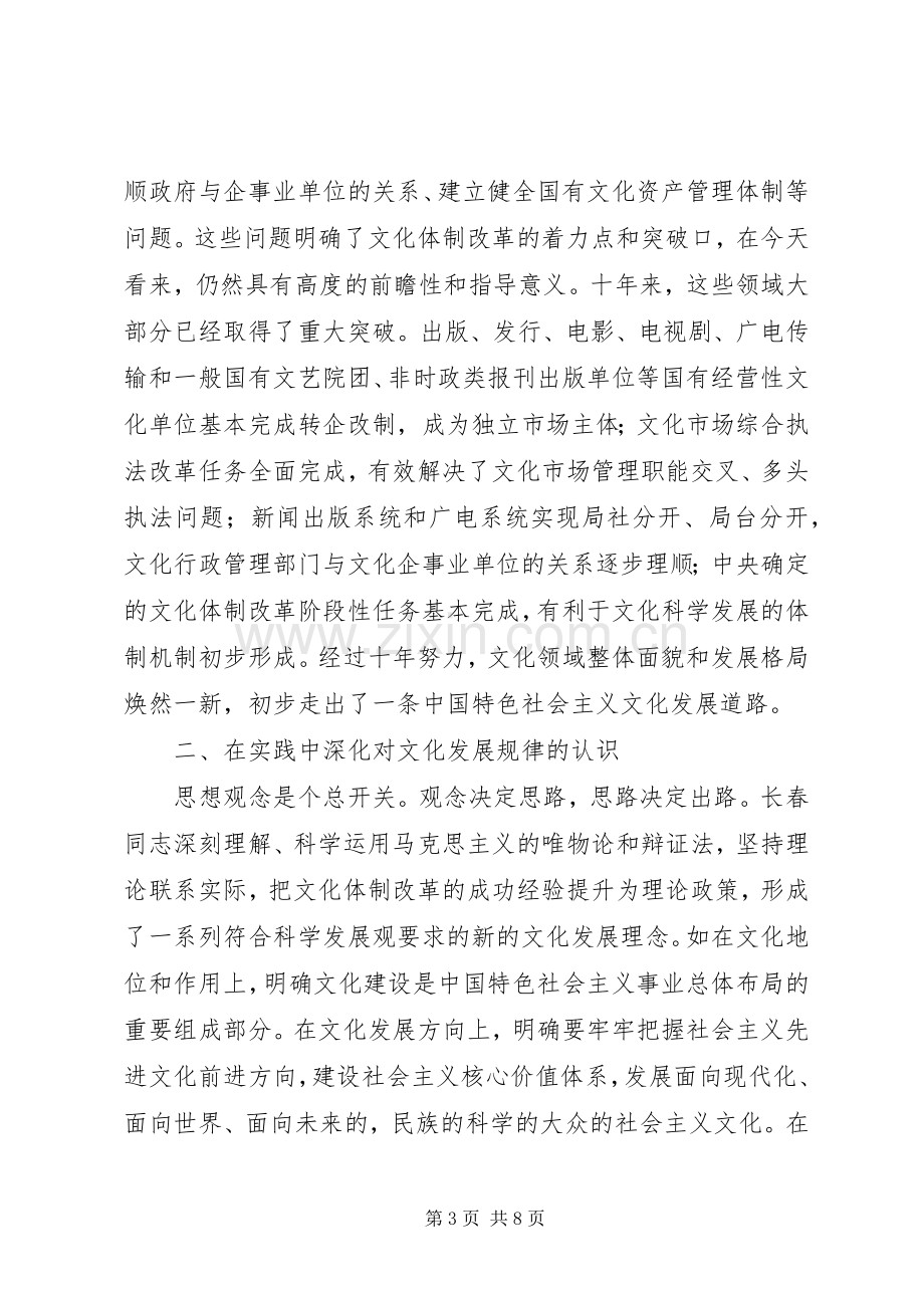 《文化强国之路》读后感 .docx_第3页