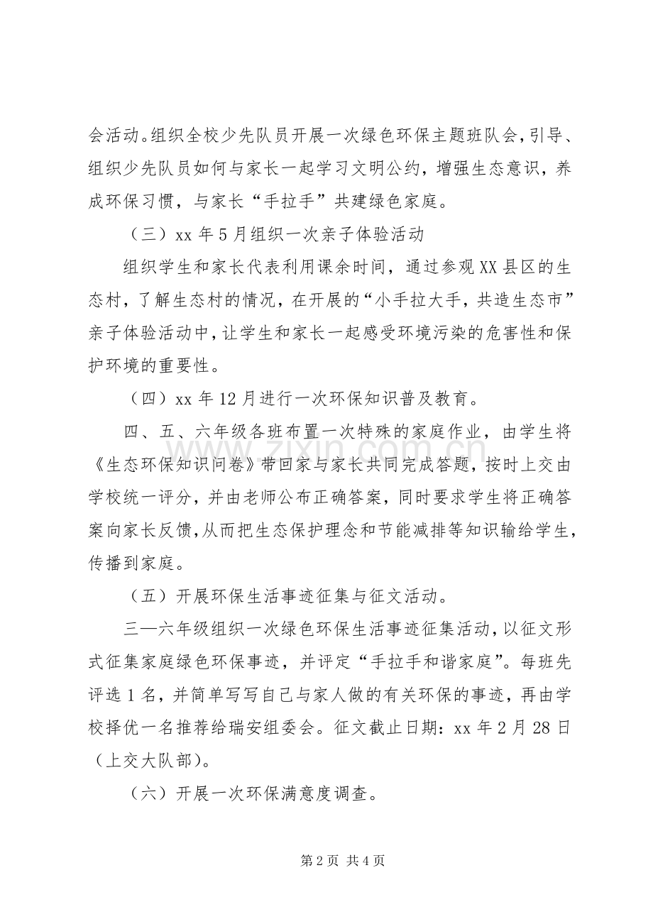 环保主题教育活动实施方案.docx_第2页