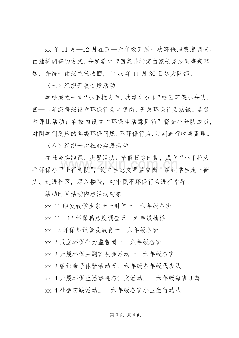 环保主题教育活动实施方案.docx_第3页