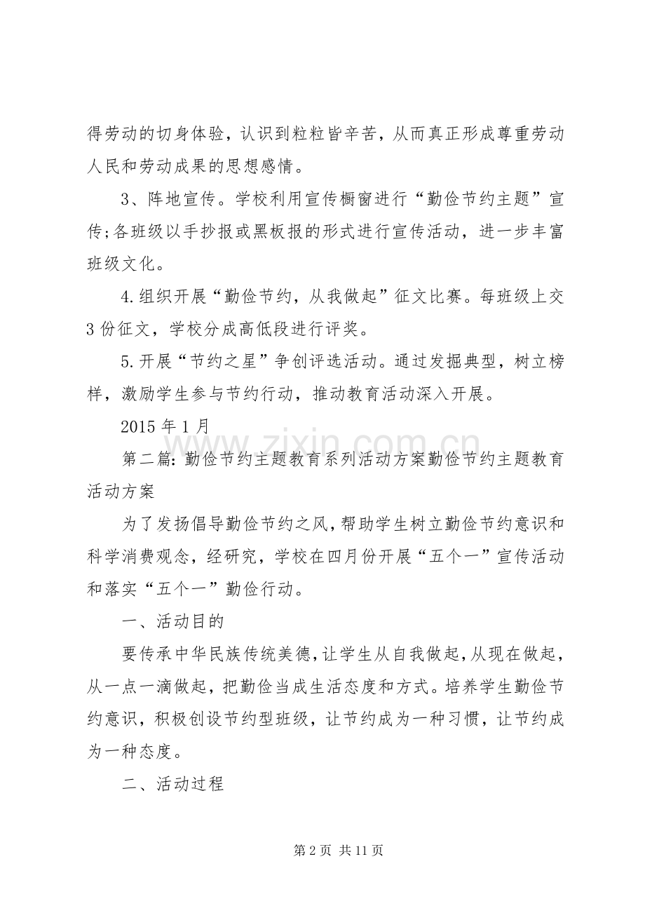 勤俭节约主题教育活动实施方案.docx_第2页