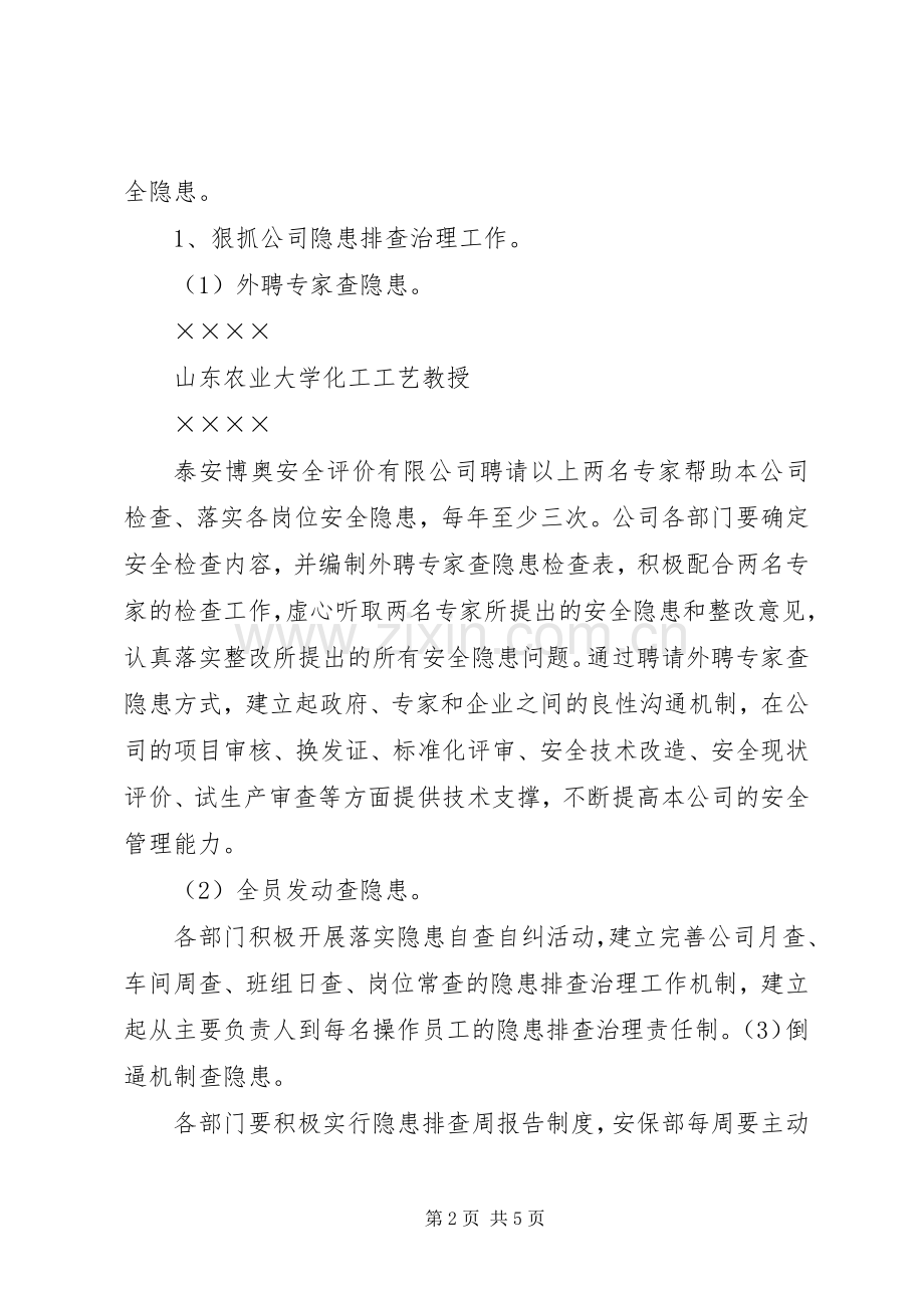 百日攻坚行动实施方案 (2).docx_第2页