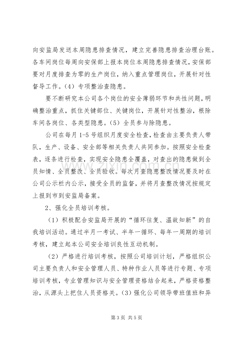 百日攻坚行动实施方案 (2).docx_第3页